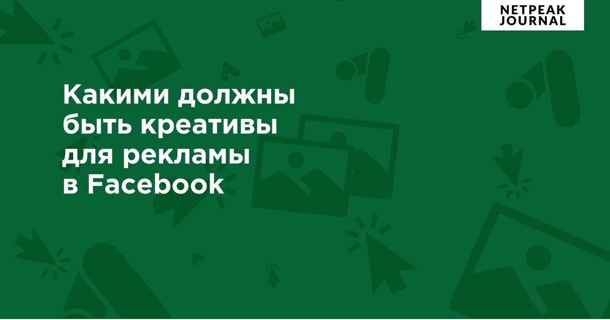 Продвижение в Facebook: полный пошаговый гайд по раскрутке страницы в Фейсбук с примерами