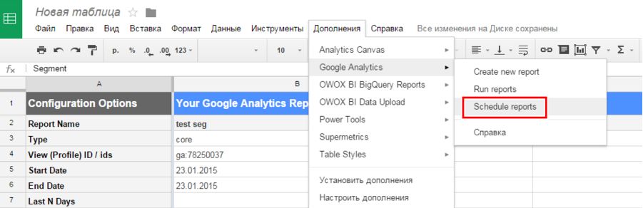 Выбираем в меню «Дополнения — Google Analytics — Schedule reports»