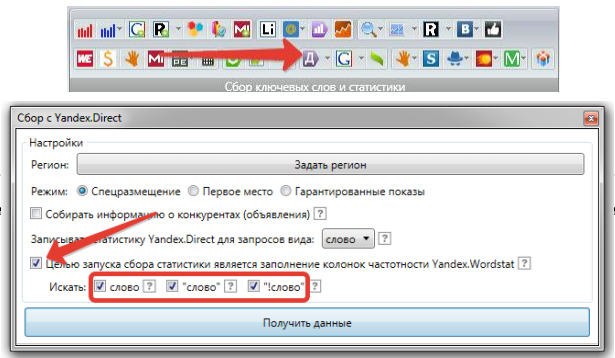 проверить частотность, используя «Директ»