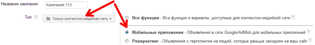 Настраиваем рекламу AdWords на мобильные приложения