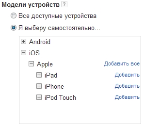 Настраиваем рекламу AdWords на мобильные приложения