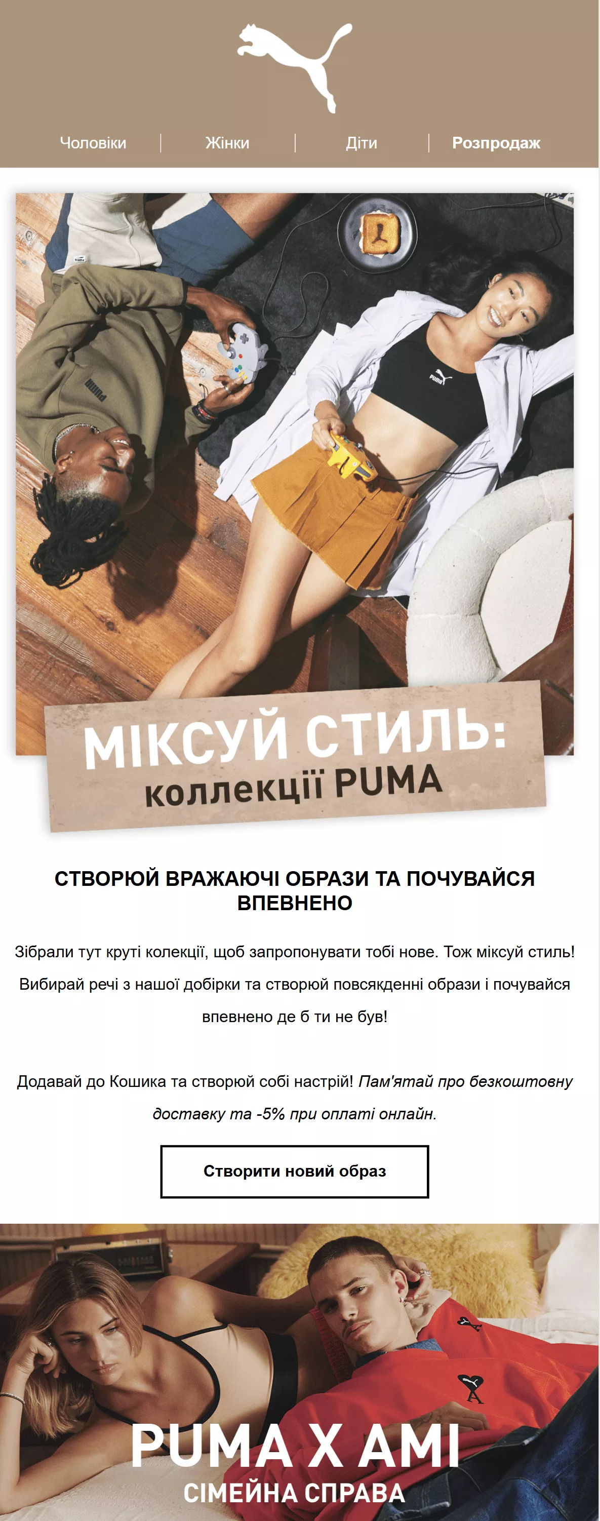 контент-план розсилок PUMA 10