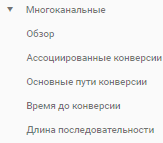 многоканальные отчеты