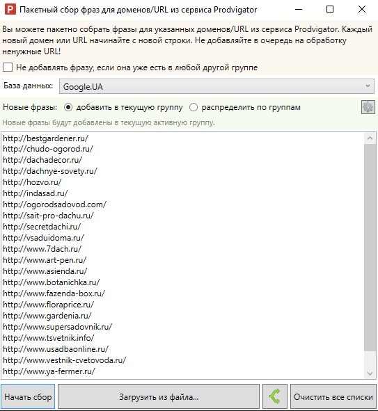 Пакетный сбор фраз для доменов из сервиса Serpstat