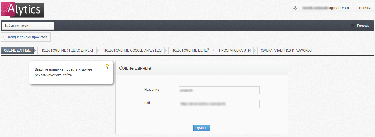 свързване на профилите ви в Analytics, Yandex Direct и AdWords с Alytics