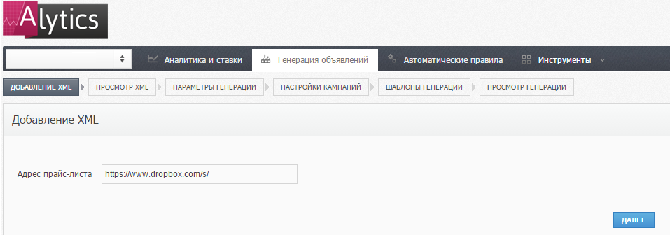 добавяне на .XML файл в Alytics