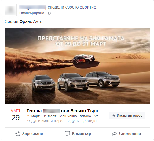 пример на Еvent Responses реклама