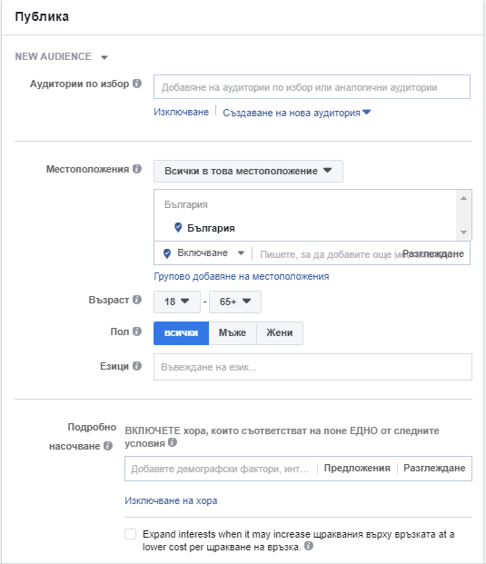 Базови аудитории Facebook