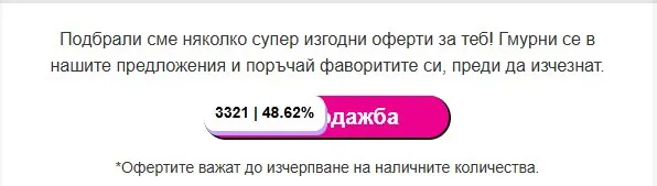 Кейс: Как постигнахме над 62% CTOR при автоматизация за разпродажба за Moemax.bg - изображение 4