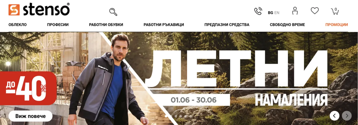 Кейс: Stenso.net - от нестабилна до топ позиция по „работно облекло“