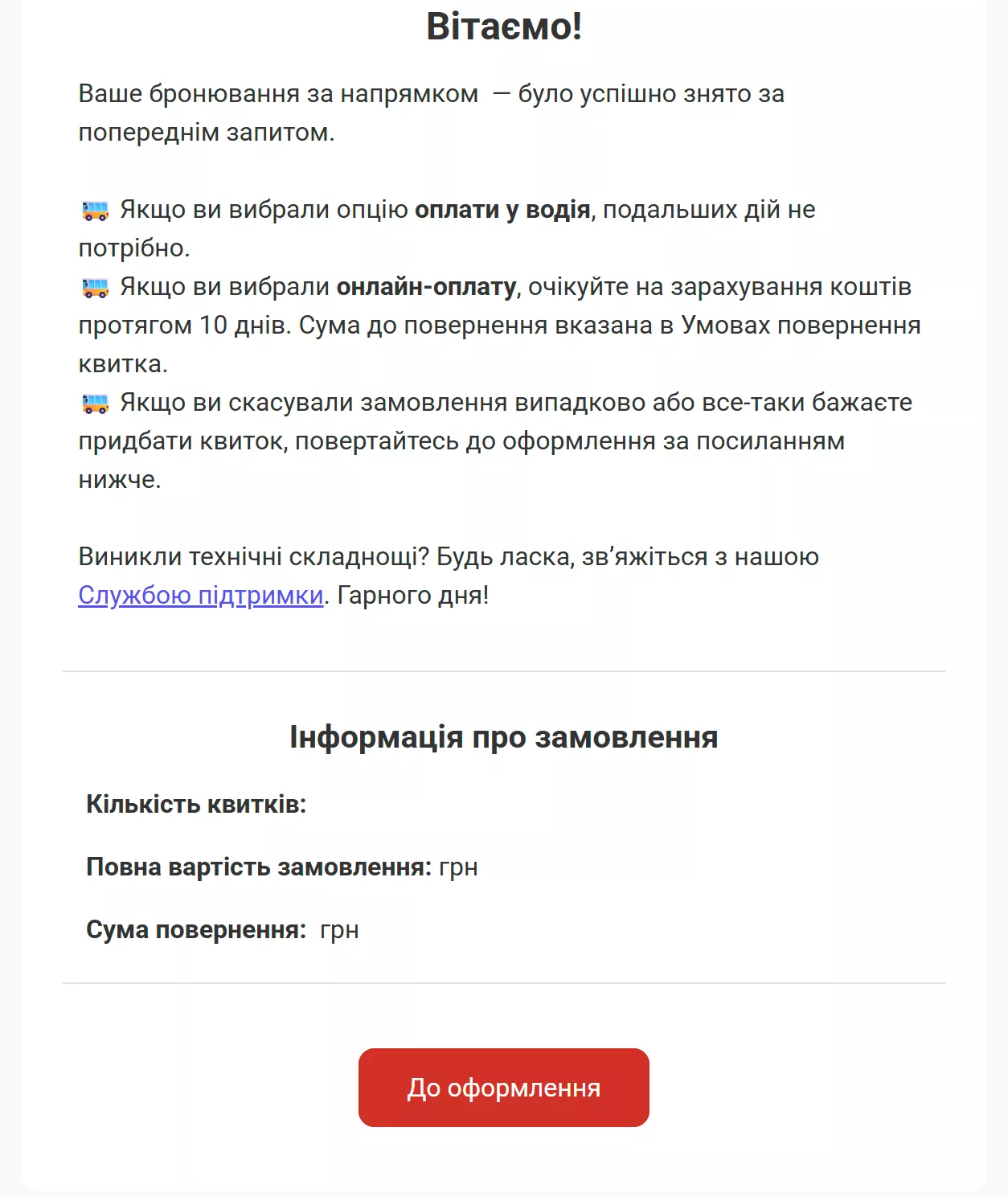 retention klr bus email успешное возвращение билета