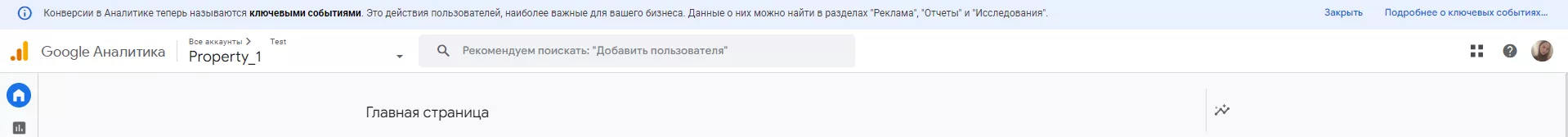 Если в вашей аналитике появилось такоє об’явление, значит изменения уже коснулись ваших ресурсов.