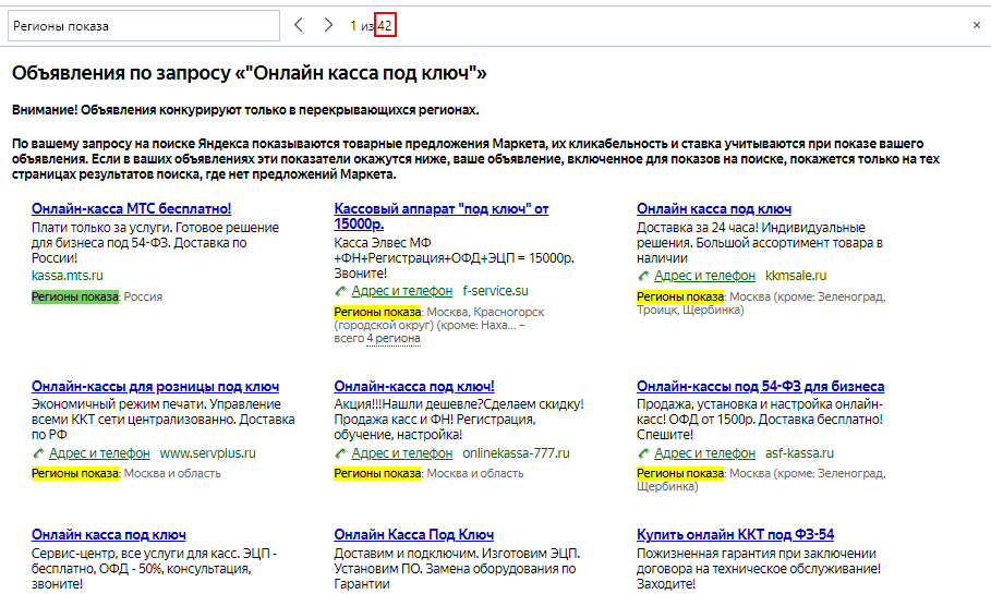 Онлайн-касса под ключ — объявления в интерфейсе Яндекс Директ