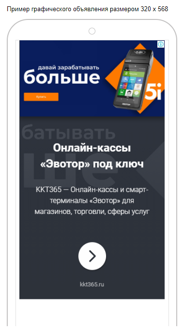 Объявления на сайтах и в приложениях на мобильных в тематике онлайн-кассы