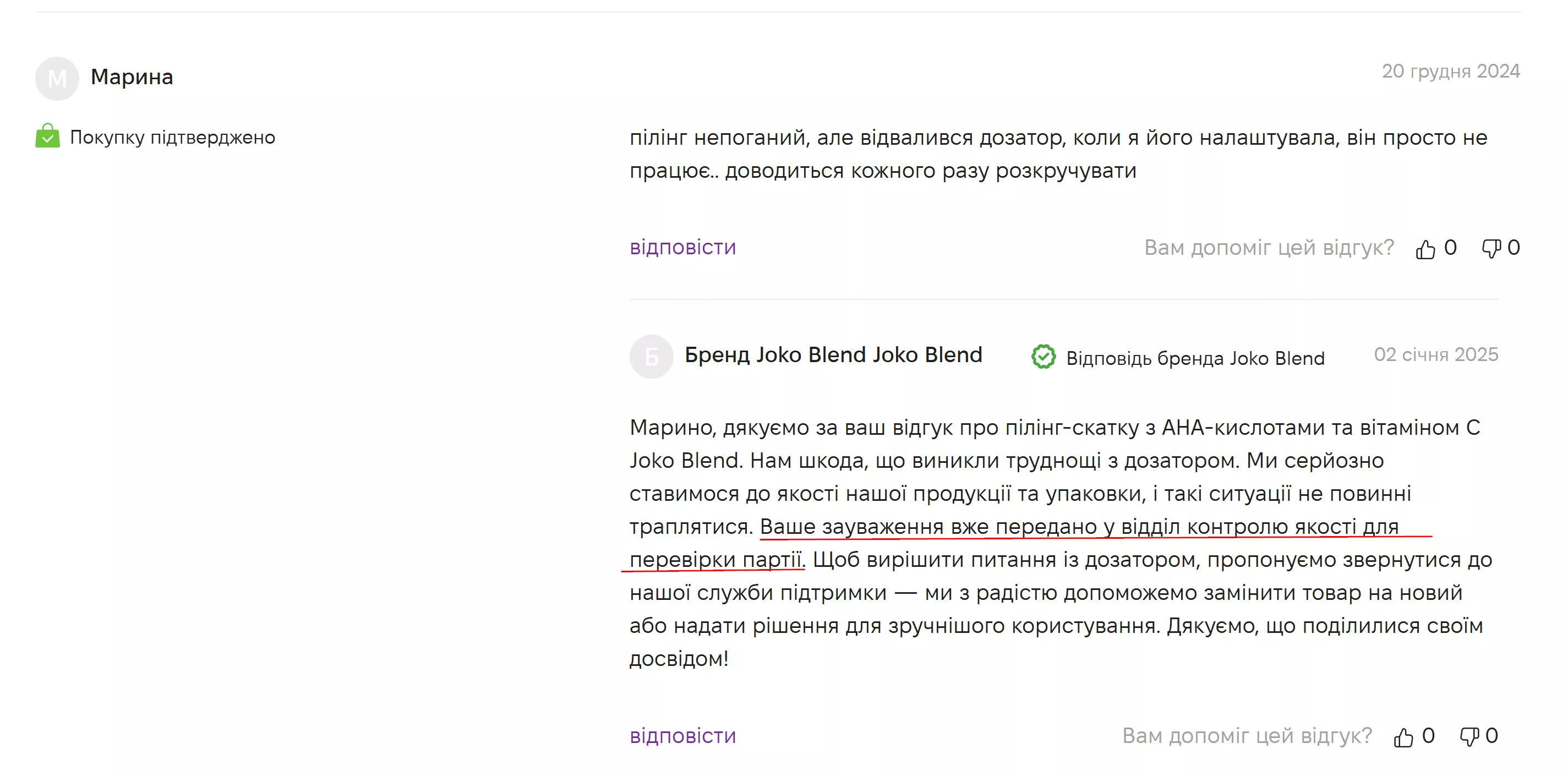 Приклад правильної роботи із незадоволенням клієнта