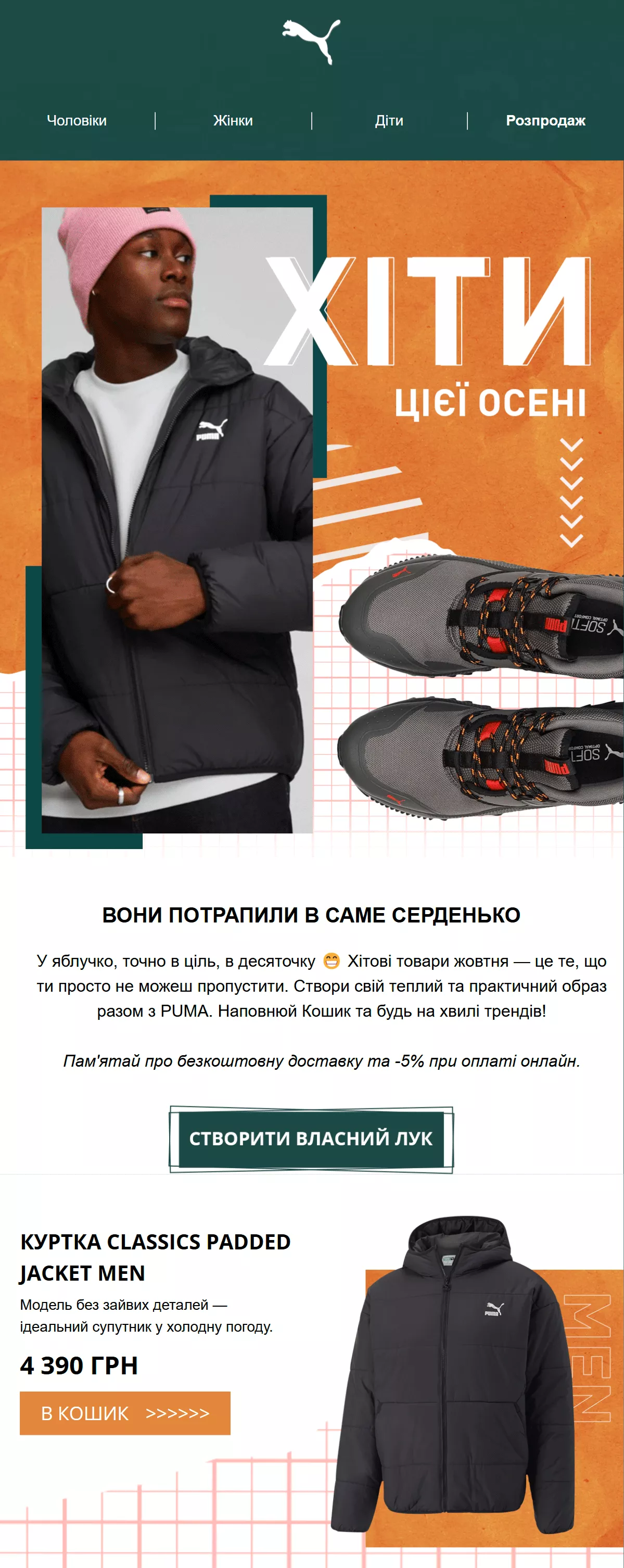 контент-план розсилок PUMA 6