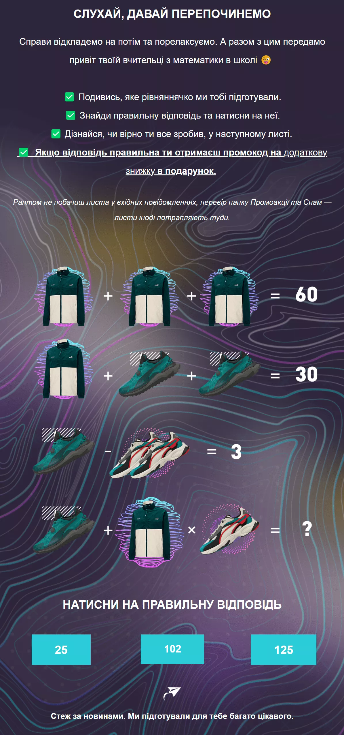 контент-план розсилок PUMA 13