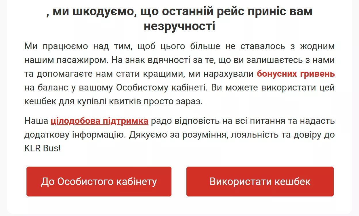 retention klr bus email обработка жалобы