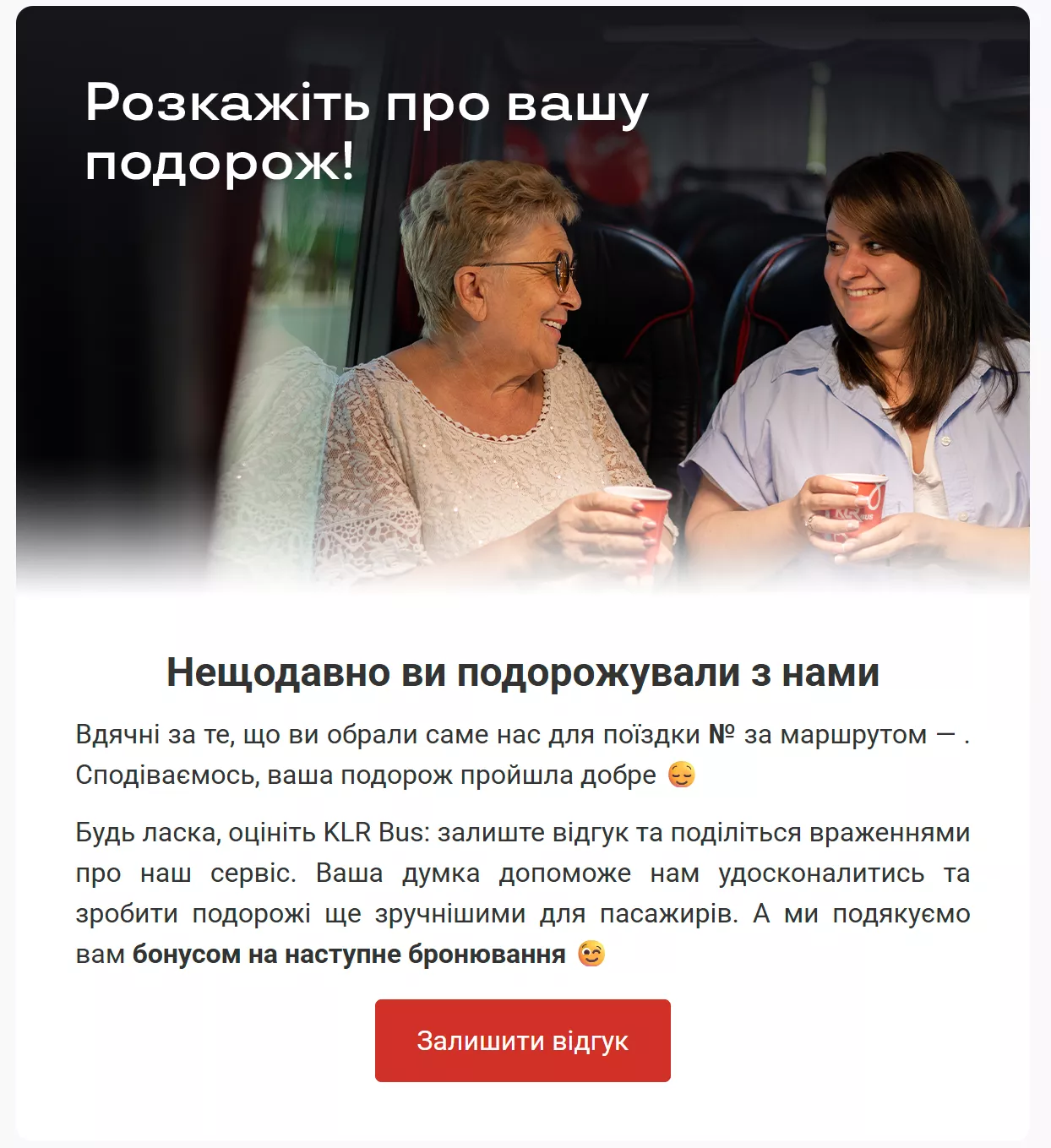 retention klr bus email отзыв о путешествии