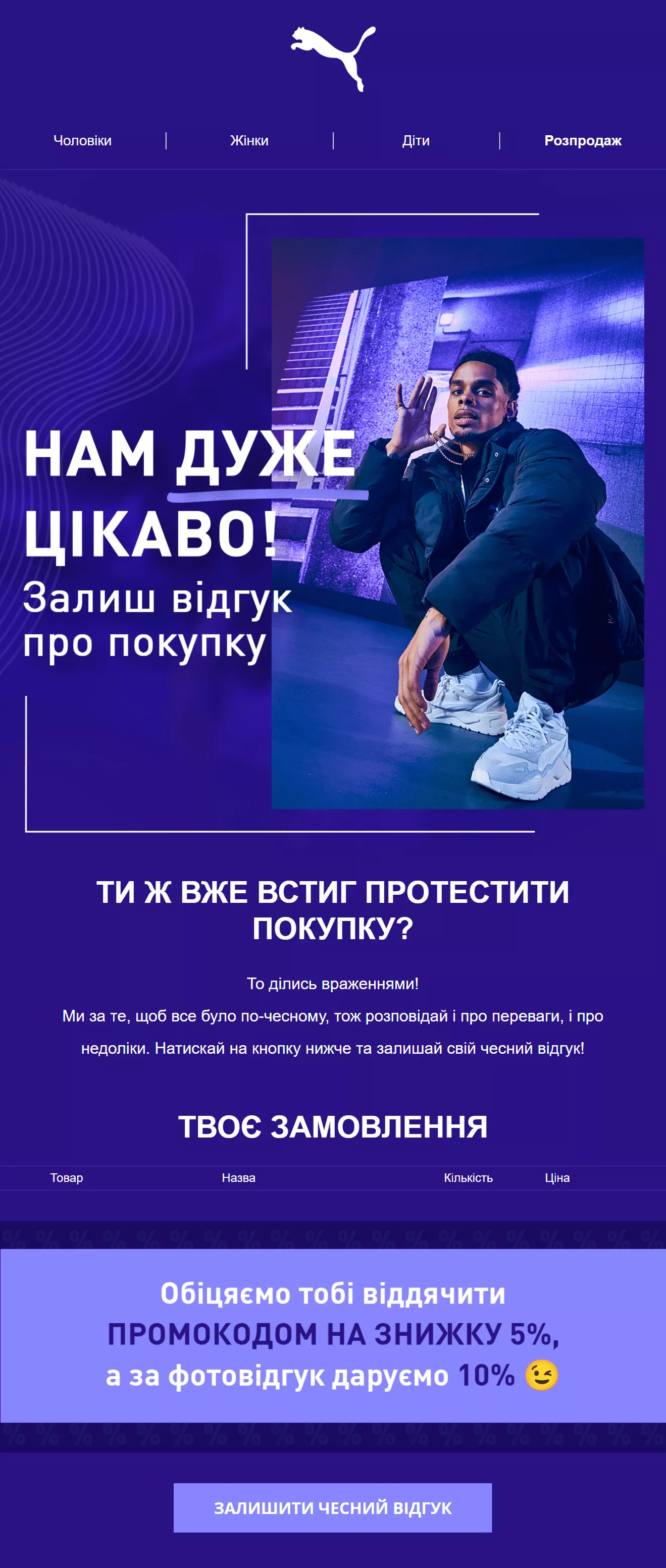 триггерные рассылки puma 2