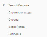 отчеты Search Console