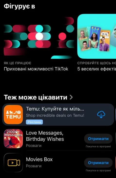 Реклама у Product Page