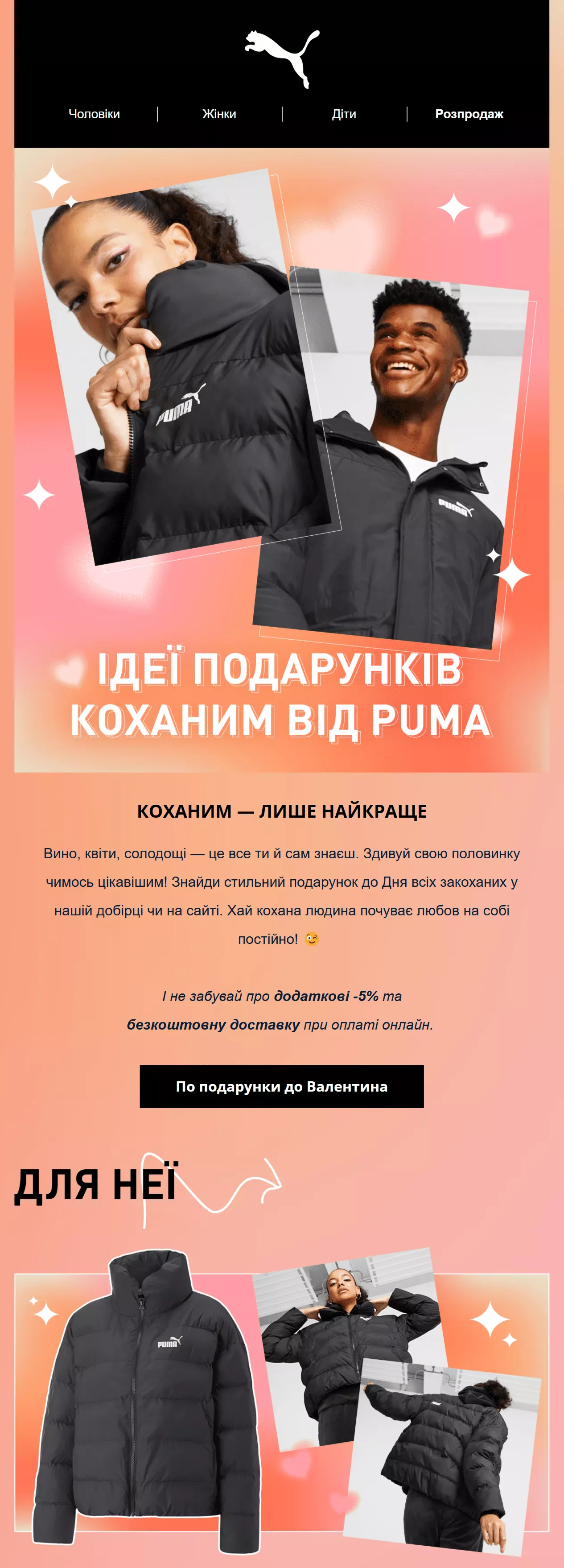 контент-план розсилок PUMA 4