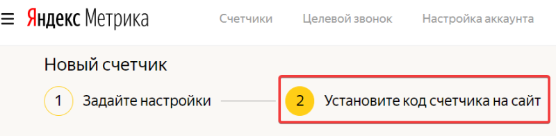 5 скрин установка кода счетчика