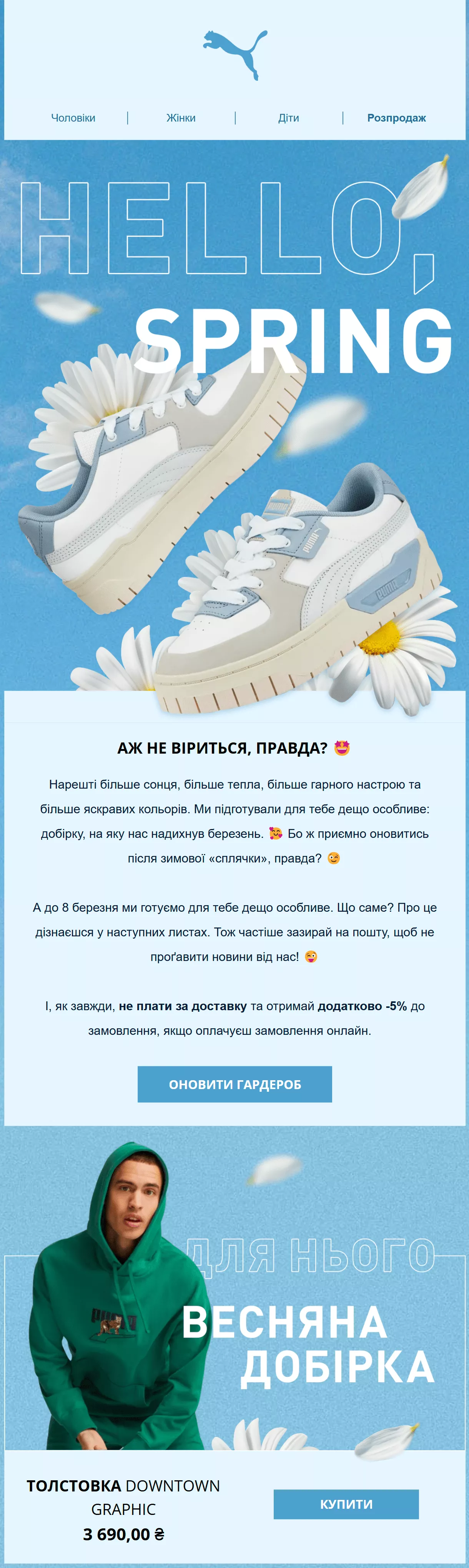 контент-план розсилок PUMA 1