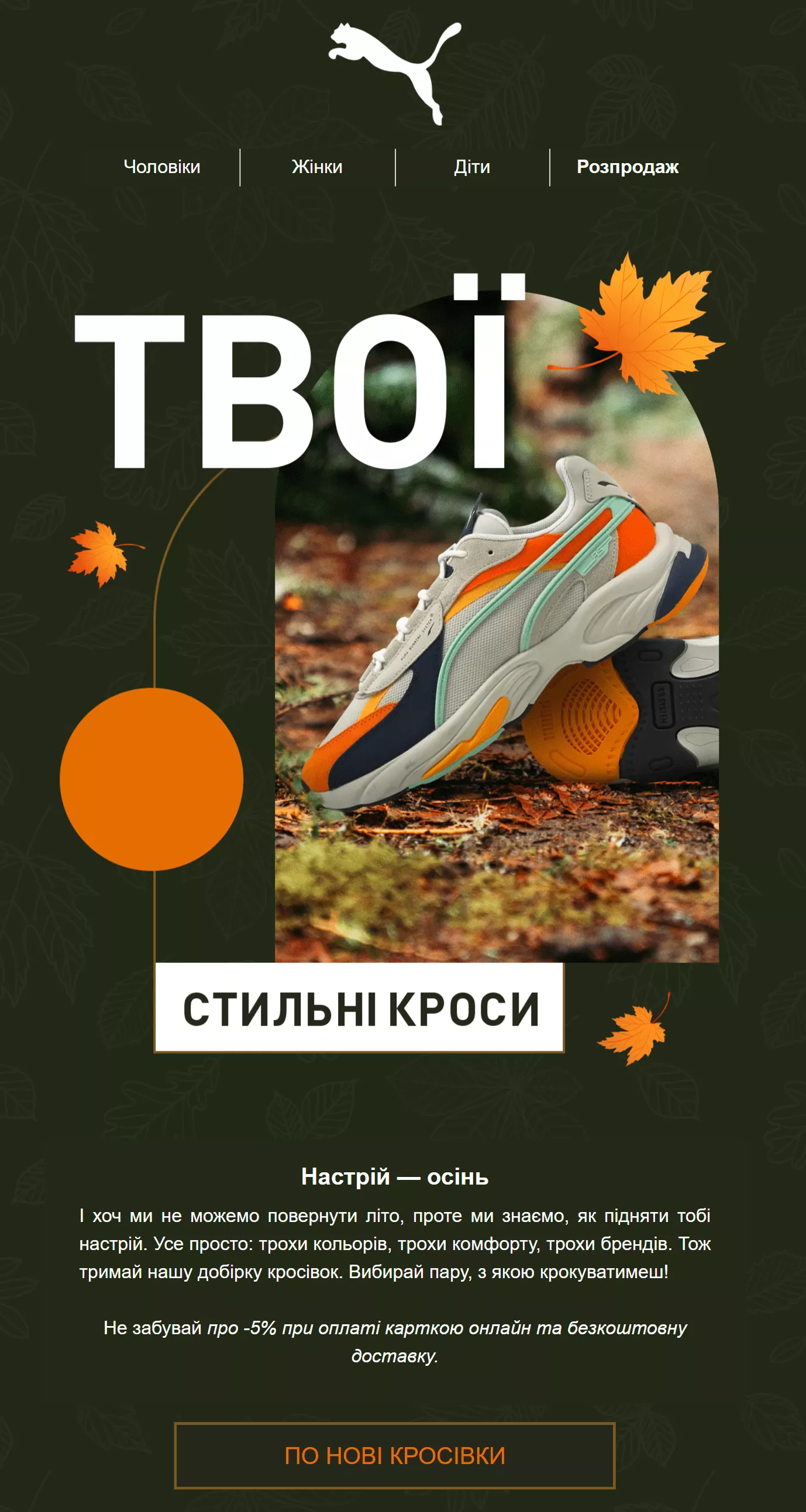 контент-план розсилок PUMA 8