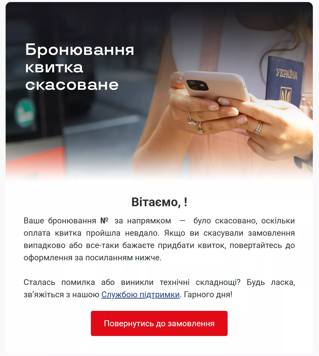 retention klr bus email бронь билета отменена