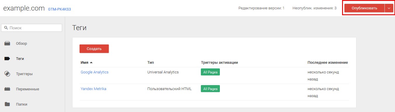 После создания тегов нажимаем «Опубликовать контейнер»