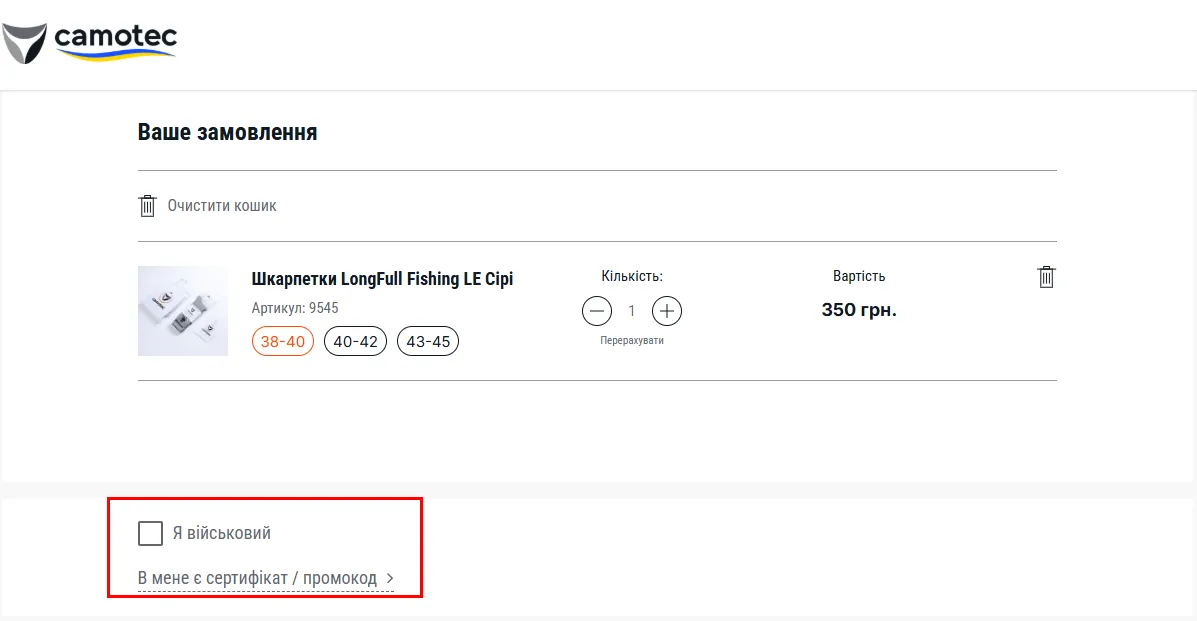 Запропонували додати опцію &laquo;Я військовий&raquo; безпосередньо в процес оформлення замовлення