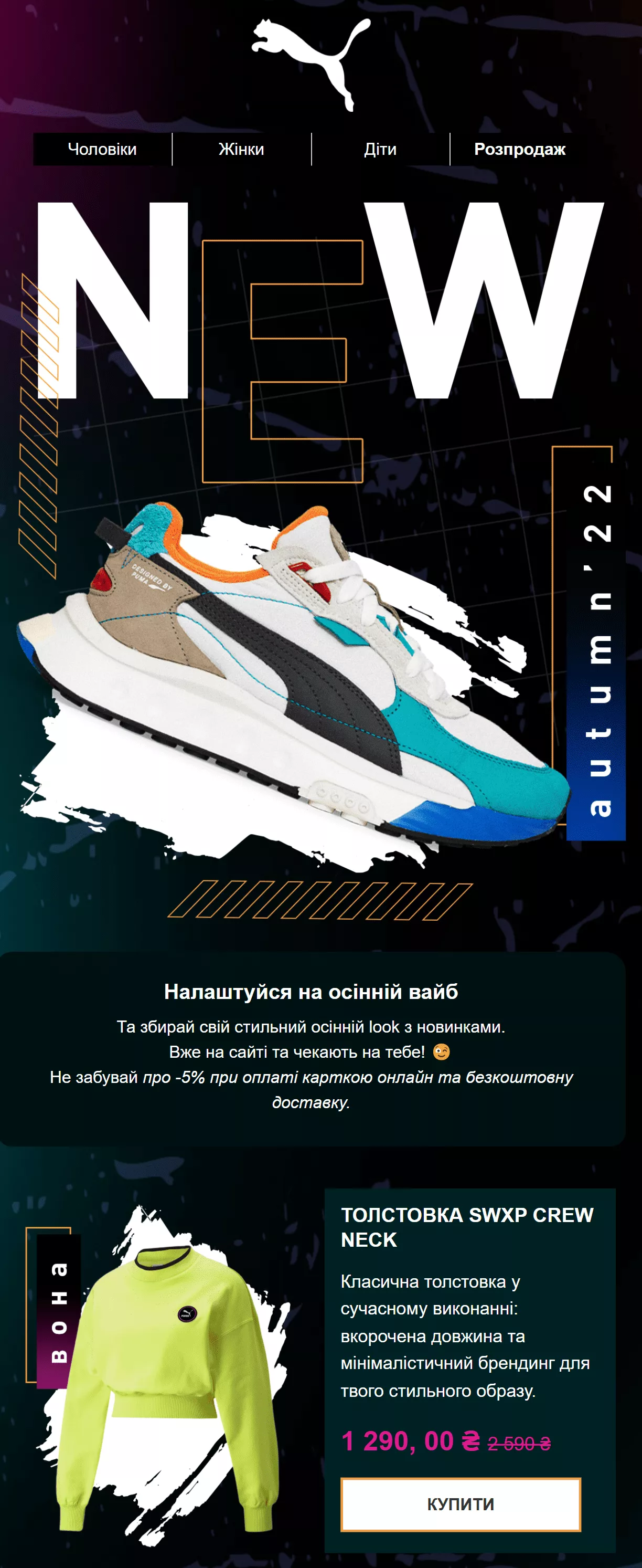 контент-план розсилок PUMA 3