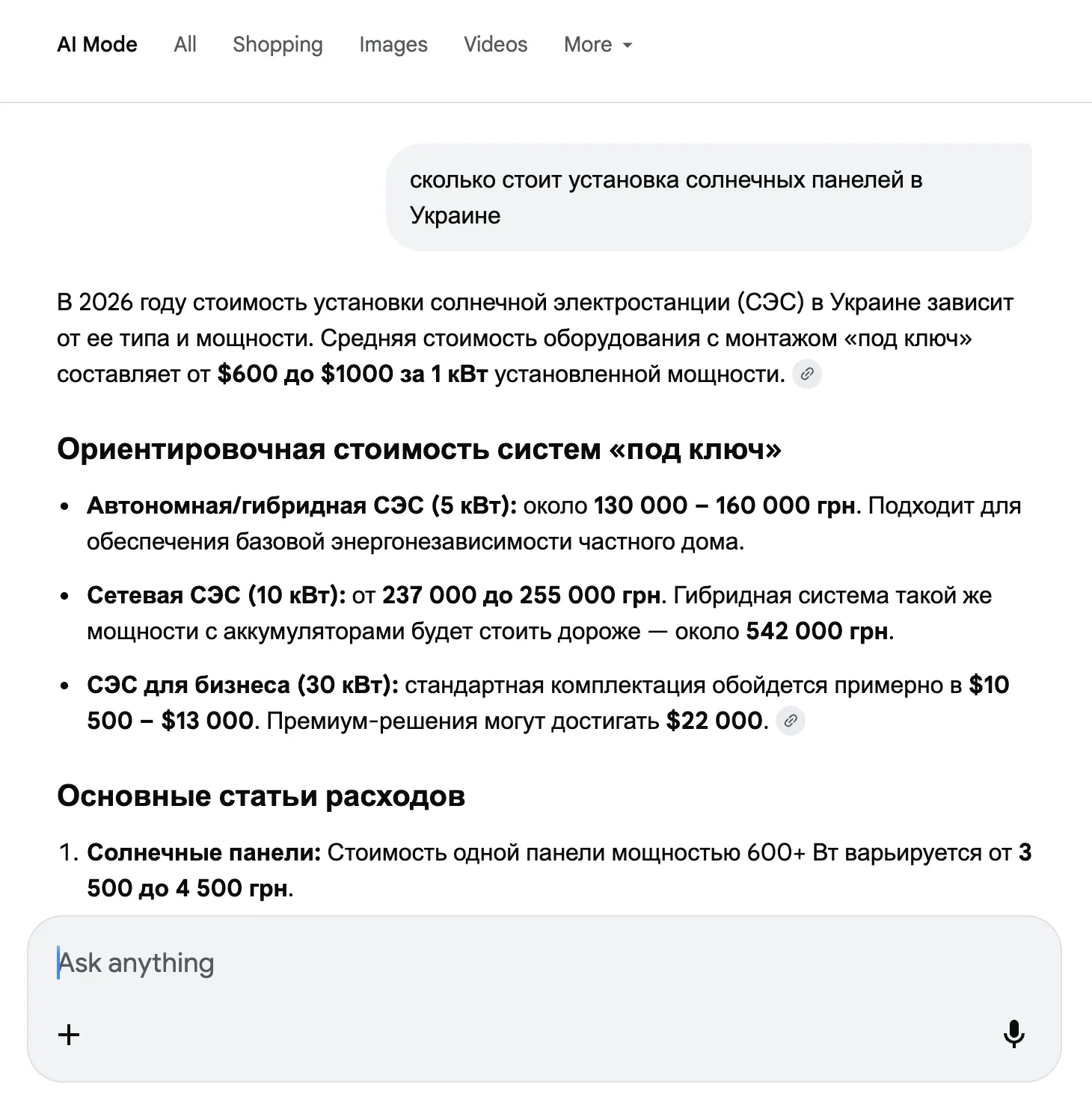 AI Mode (Agentic Search)