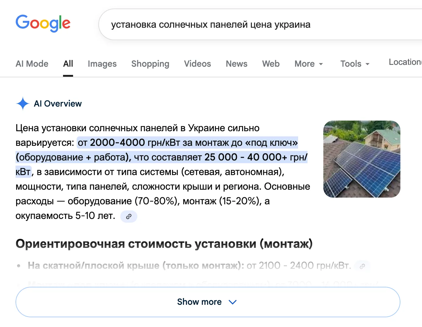 AI Overviews (бывший SGE)