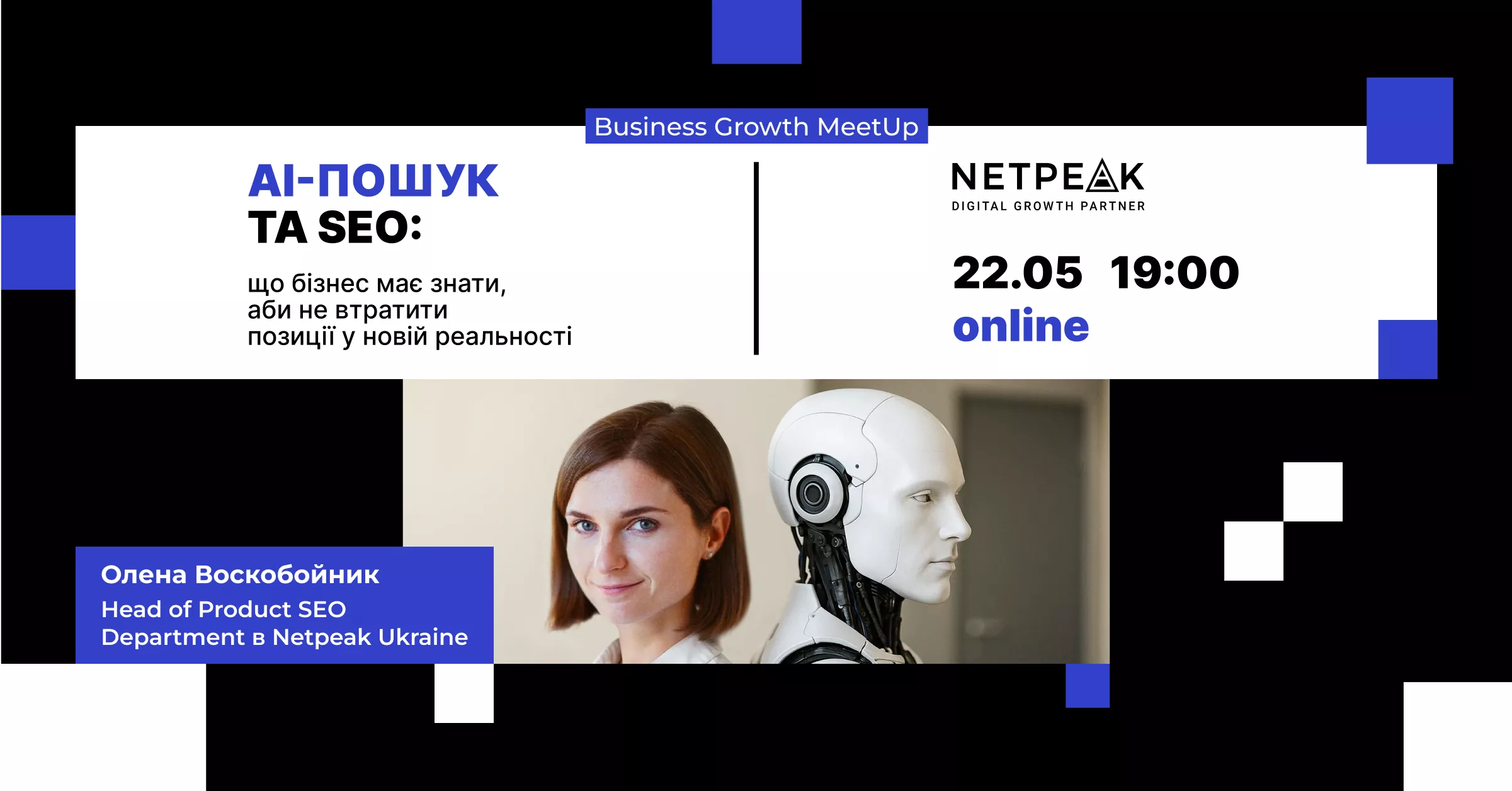 AI-пошук та SEO: що бізнес має знати, аби не втратити лідуючі позиції у новій реальності?