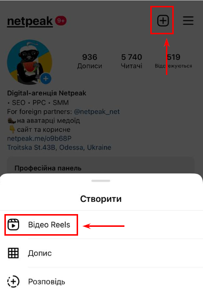 https://images.netpeak.net/blog/ak-stvoriti-reels-v-instagram.png