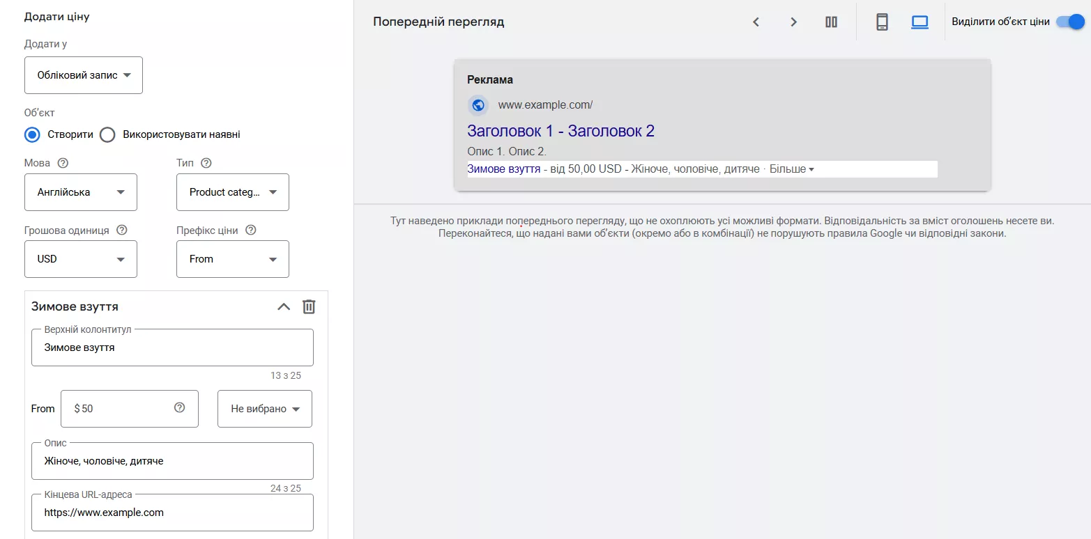 Якщо на сайті зміняться ціни, їх потрібно буде оновити в об’єктах вручну, оскільки автоматичного оновлення не передбачено.