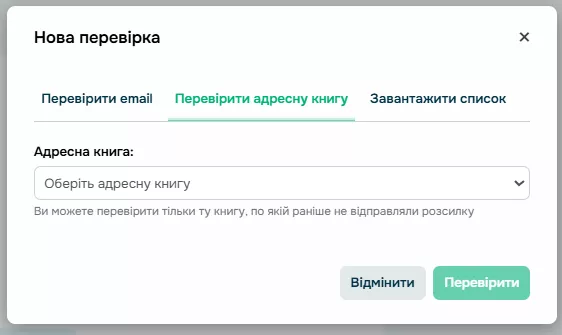 Якщо обсяг бази перевищує безплатний ліміт, сервіс запропонує оплатити тариф на валідацію.