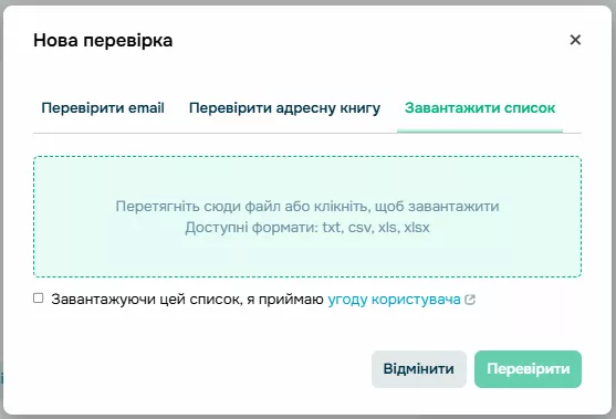 Якщо обсяг бази перевищує безплатний ліміт, сервіс запропонує оплатити тариф на валідацію.