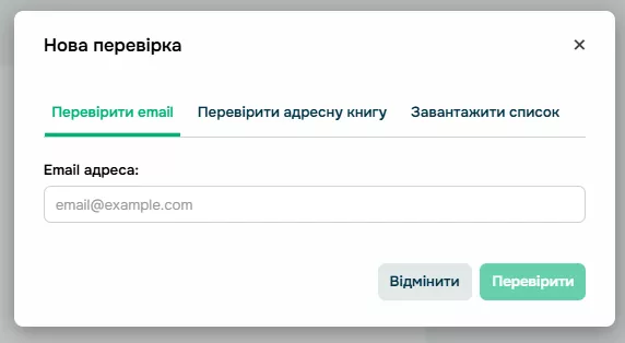 Якщо обсяг бази перевищує безплатний ліміт, сервіс запропонує оплатити тариф на валідацію.