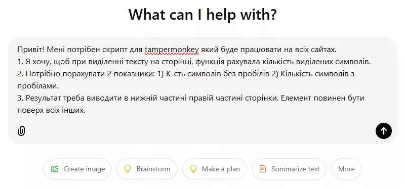 Але це зайвий клопіт. Відкрийте ChatGPT, введіть промпт: