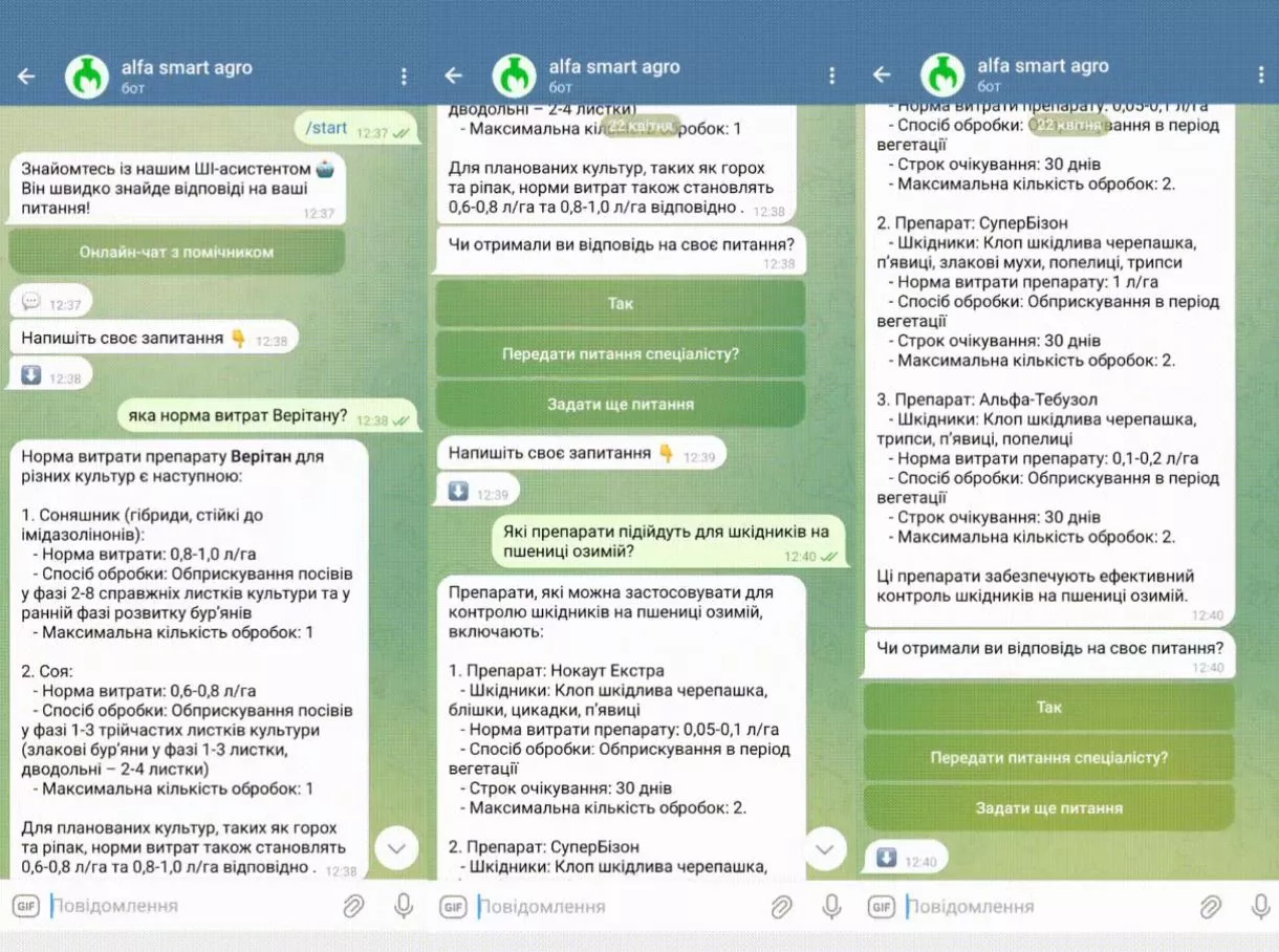 alfa_smart_agro_AI_bot
