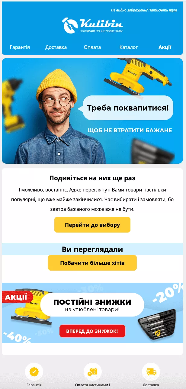 Приклад ланцюжка «Покинутий перегляд з нагадуванням»