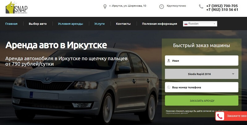 аренда авто в иркутске