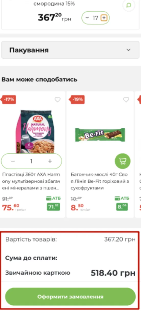 атб ux-аудит кнопка оформити замовлення