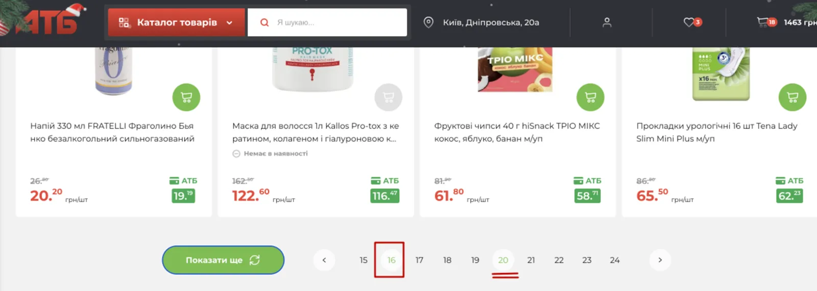 атб ux-аудит підвантаження товарів