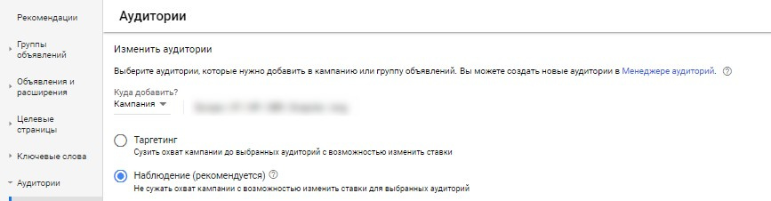 Аудитории с параметром Наблюдение