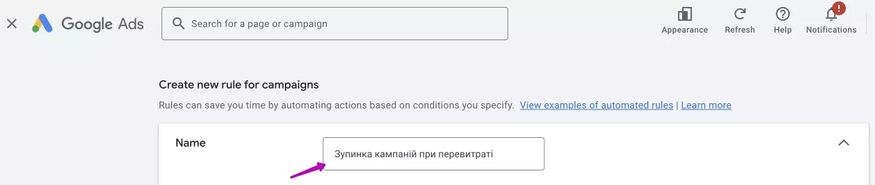 Введите понятное название. Например, «Остановка кампаний при перерасходе»